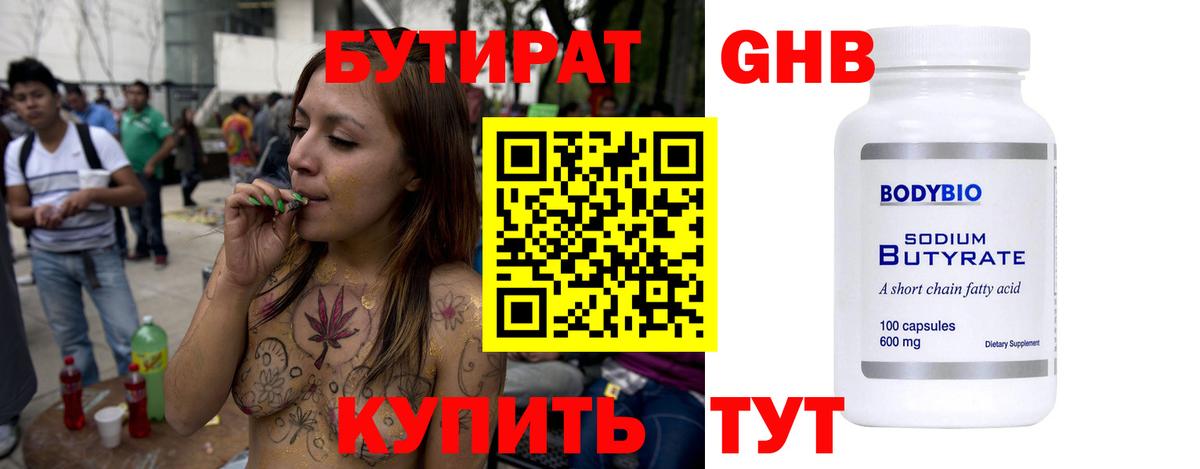 БУТИРАТ BDO 33% Воркута