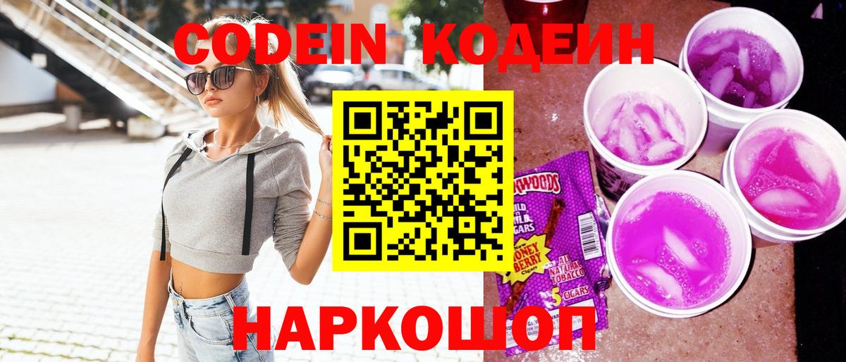 Codein напиток Lean (лин)  Codein Purple Drank  Воркута  Вход с VPN 