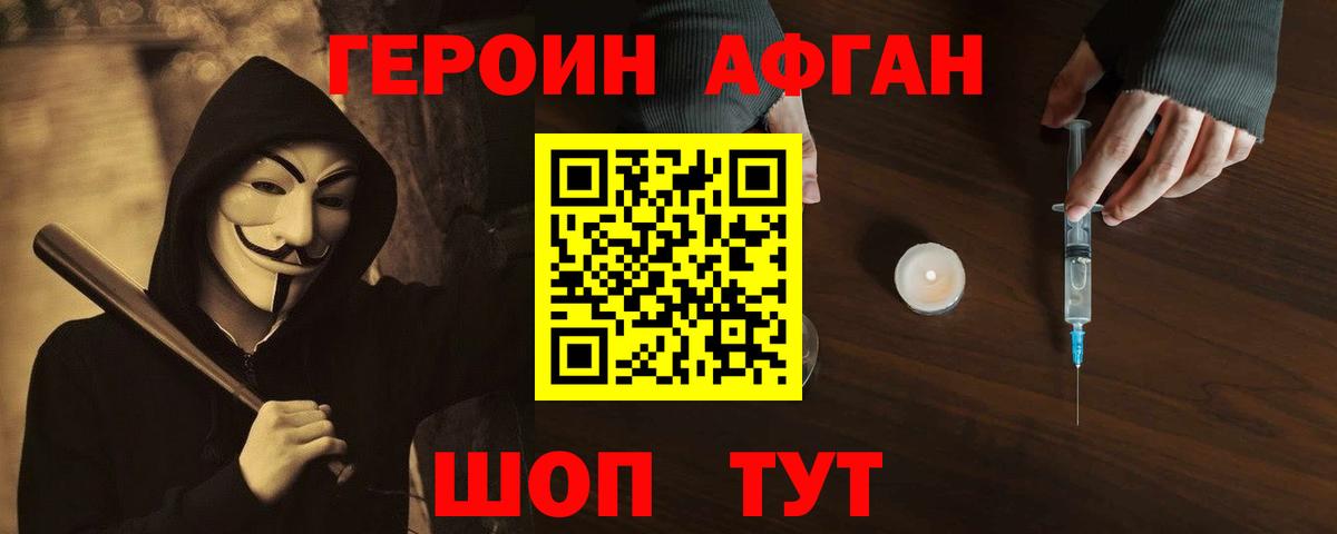 ГЕРОИН афганец Воркута
