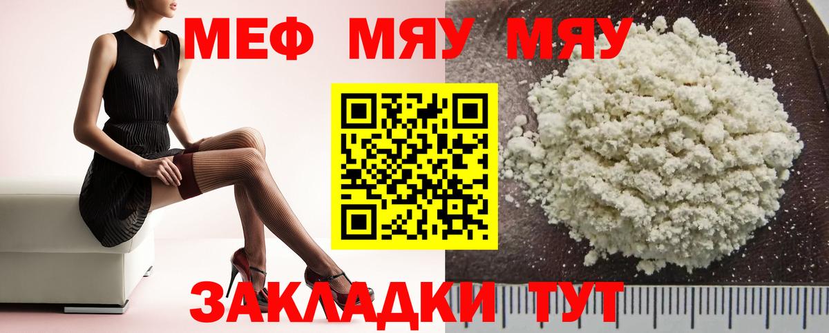 МЯУ-МЯУ мяу мяу  Мефедрон мяу мяу  МЯУ-МЯУ  МЕФ  Воркута  Вход с VPN 