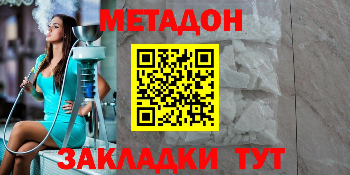 МЕТАДОН methadone  Вход с VPN  Воркута  Метадон кристалл 